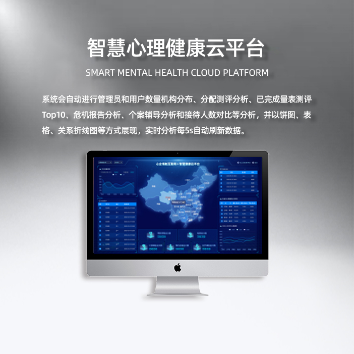 智慧心理云平臺.png