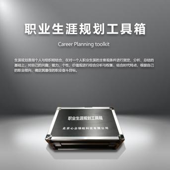 職業(yè)生涯箱子.png