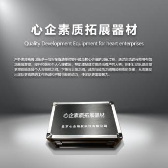 素質(zhì)拓展箱.png