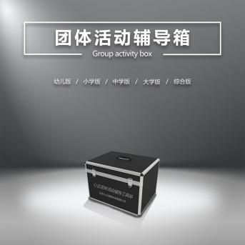 團(tuán)體活動箱.png