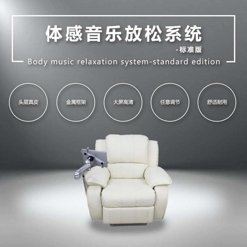 放松椅標(biāo)準(zhǔn)版.png
